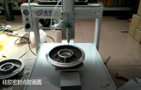 硅膠密封點(diǎn)膠畫(huà)圓_香芋機(jī)電
