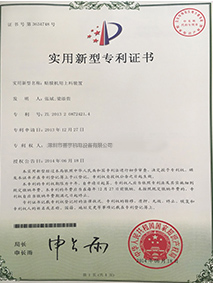 實(shí)用新型專利證書(shū)